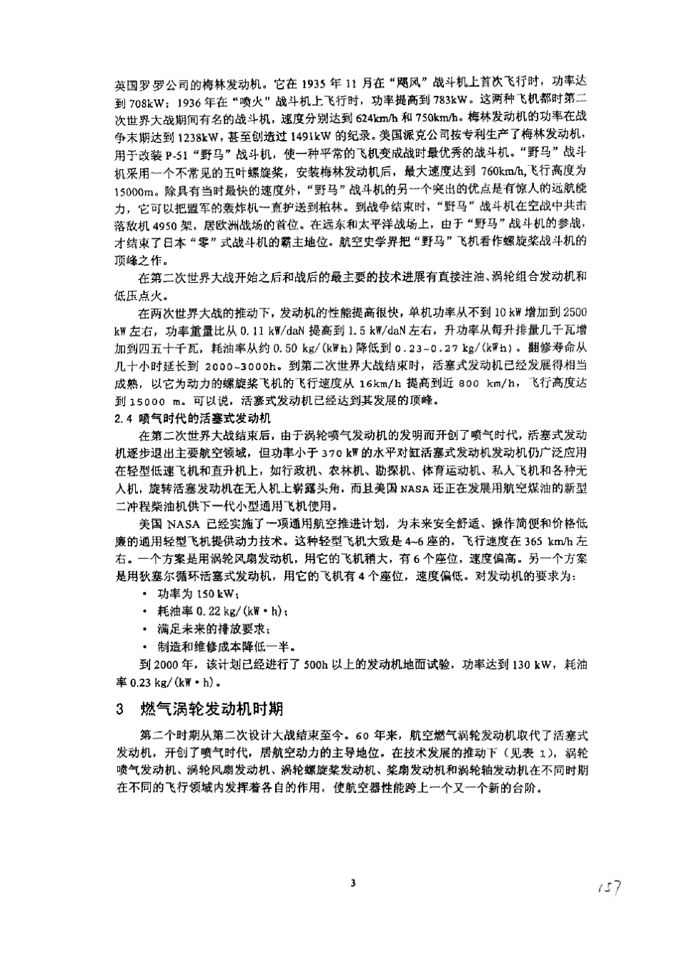 航空发动机百年回顾_第3页