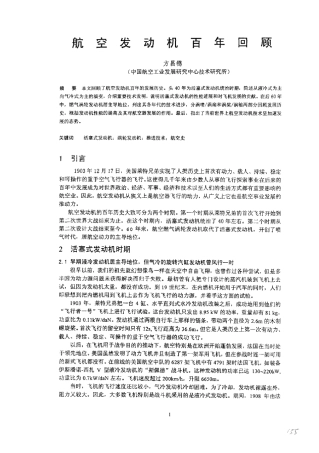 航空发动机百年回顾