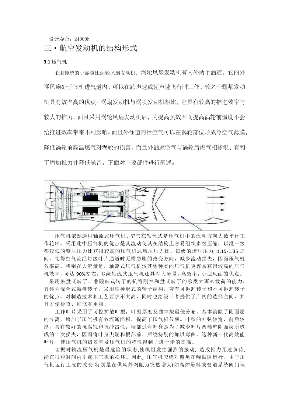 航空发动机设计方案_第2页
