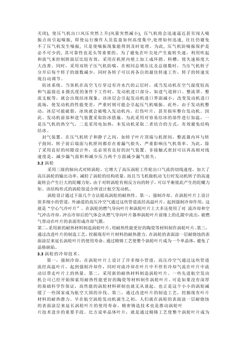 航空发动机设计方案_第3页