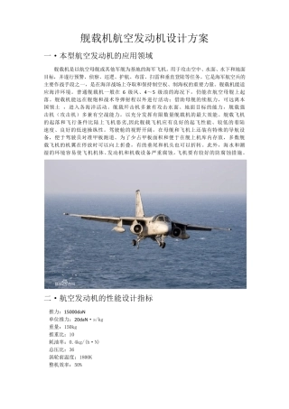 航空发动机设计方案