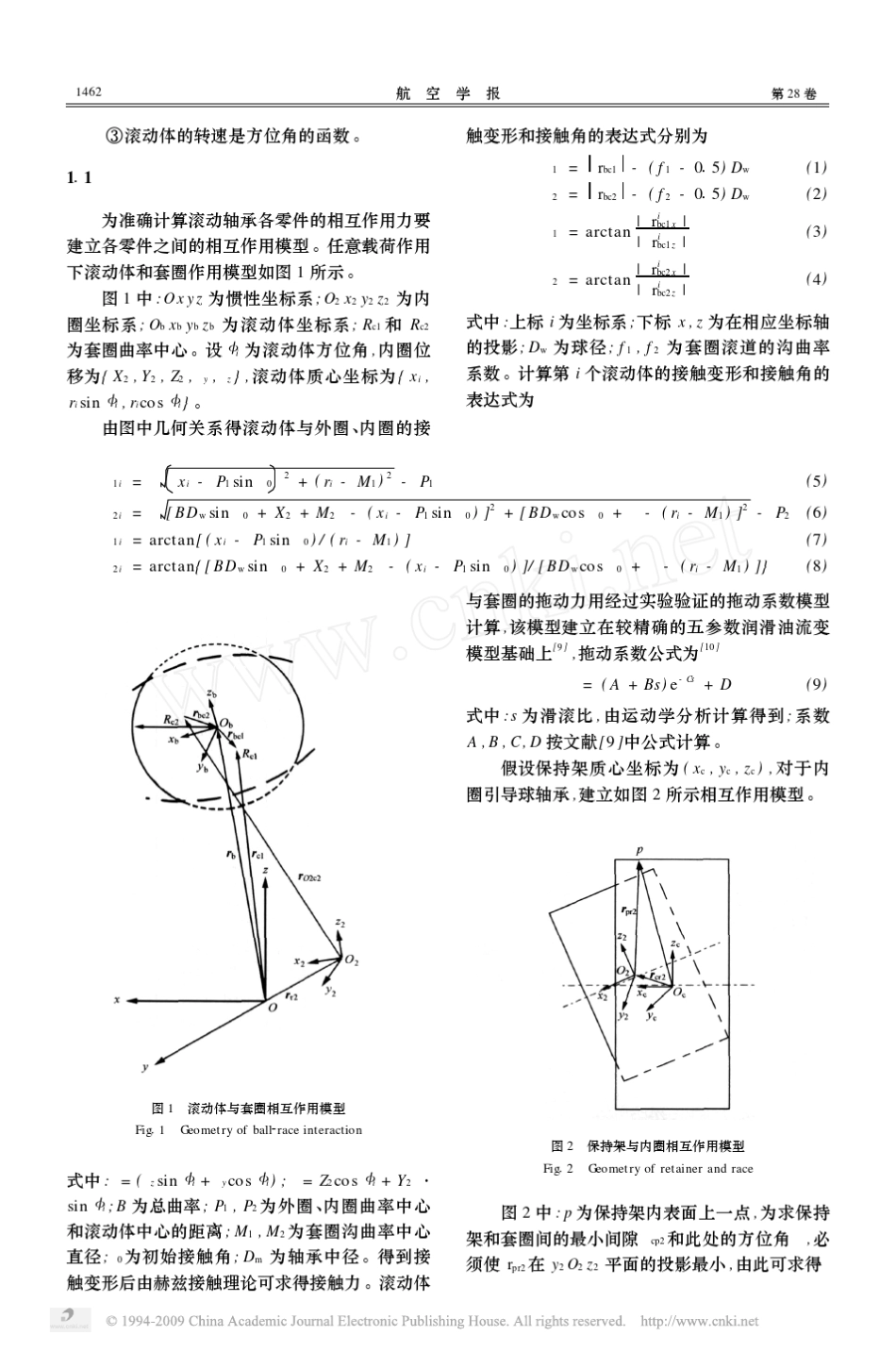 航空发动机高速球轴承动态特性分析_第2页