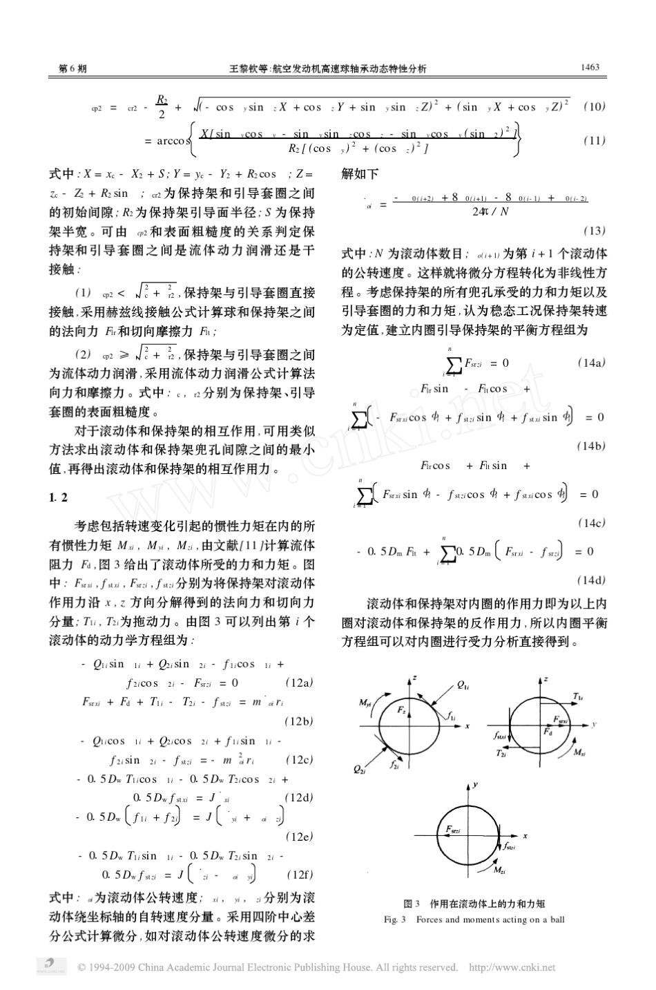 航空发动机高速球轴承动态特性分析_第3页