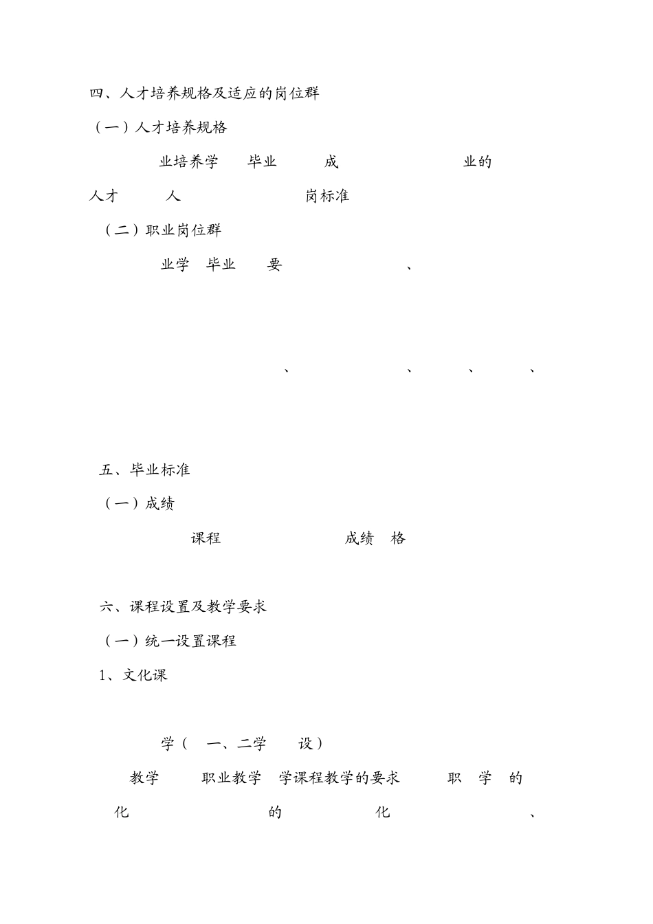 航空售票专业教学大纲_第3页