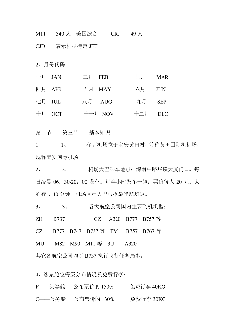 航空售票员培训资料_第2页