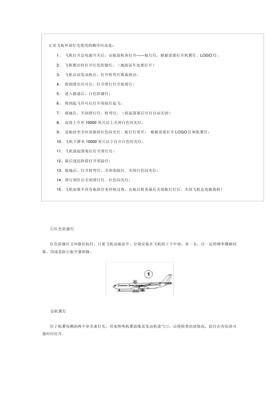 航空器外部灯光_第3页