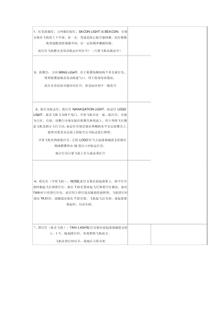 航空器外部灯光