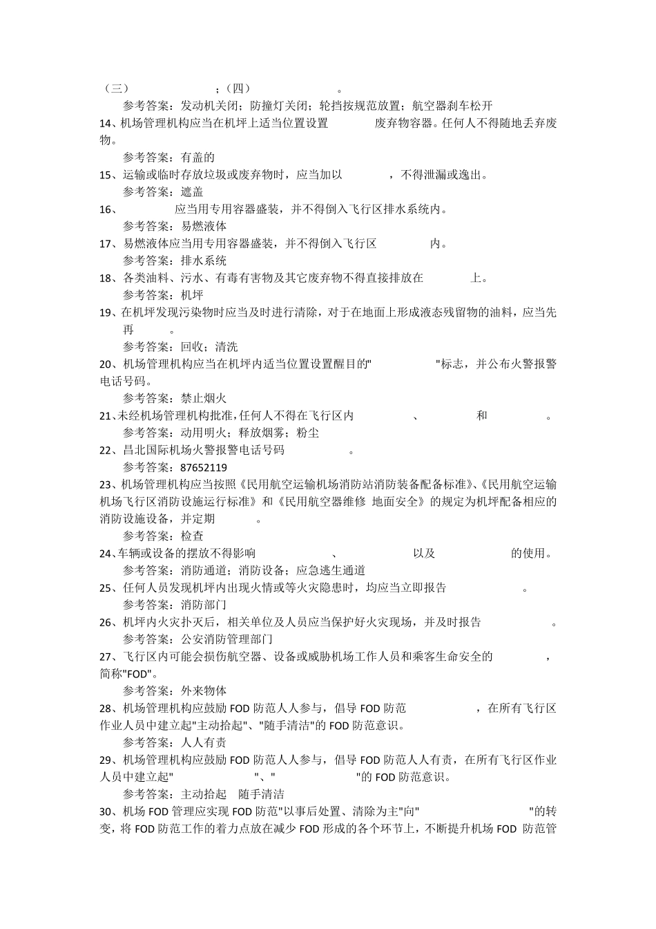 航空器活动区准入考试题库_第2页