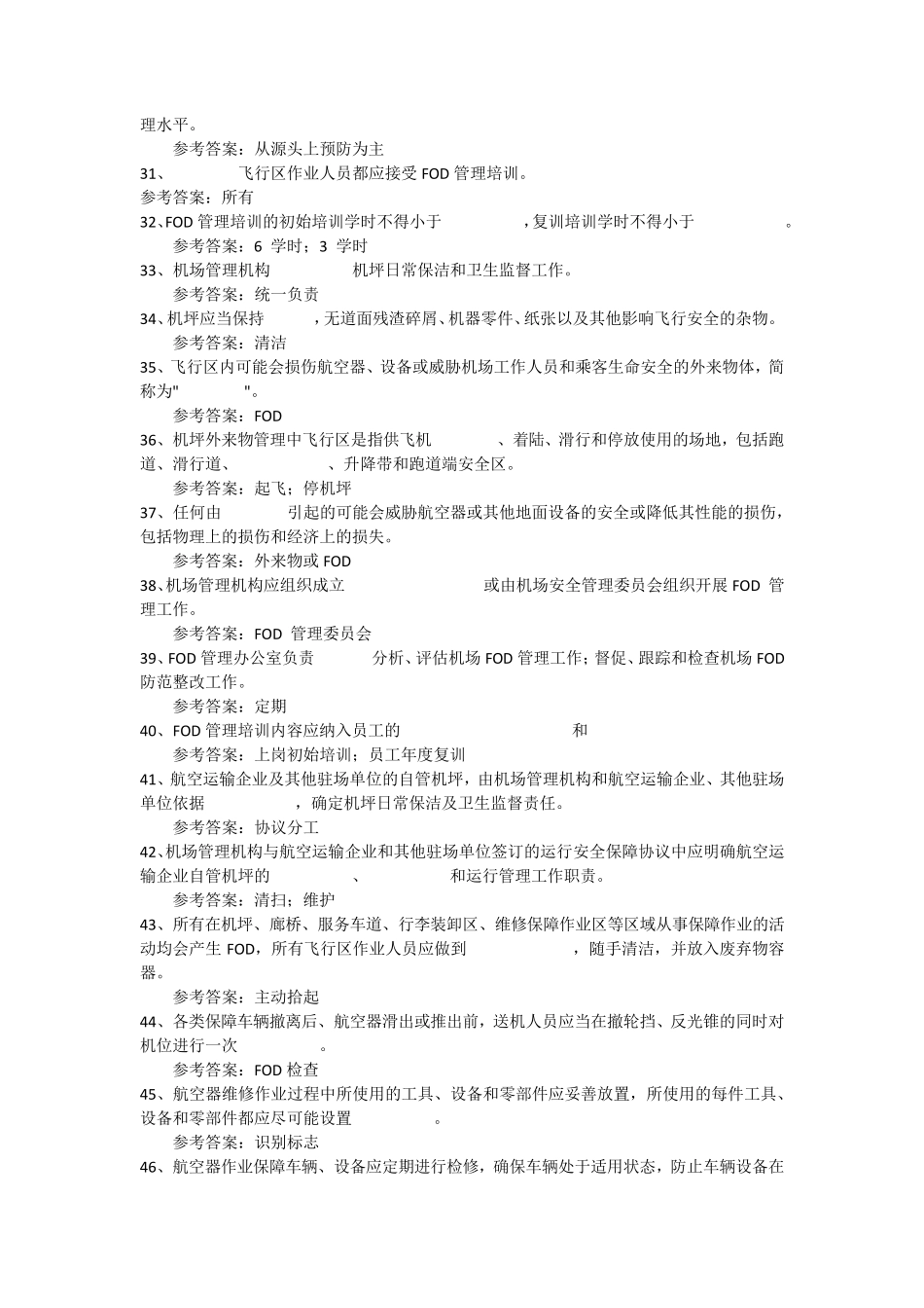 航空器活动区准入考试题库_第3页