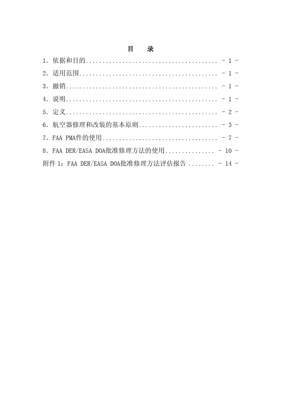 航空器的修理和改装_第2页