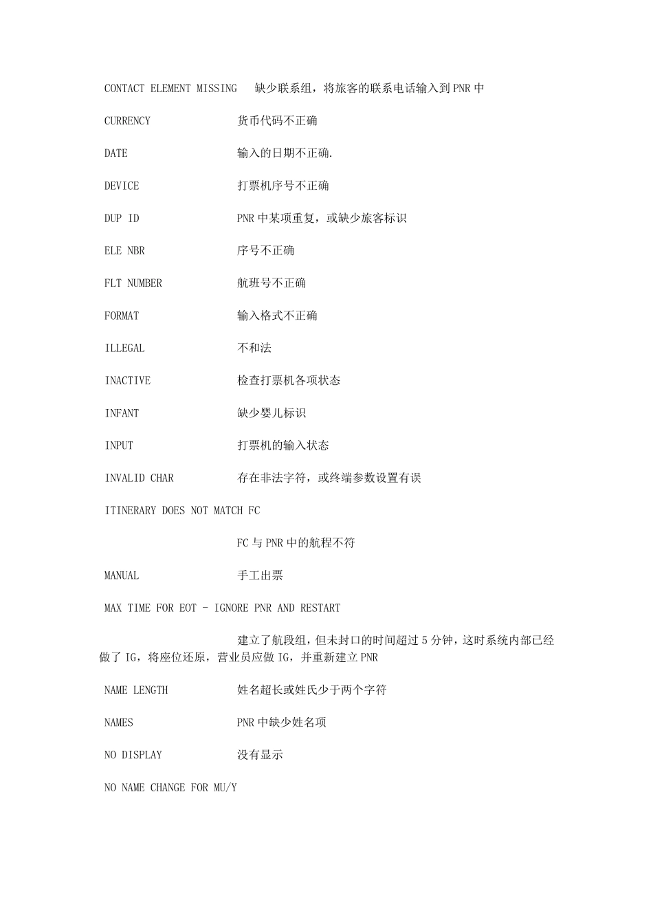 航空客票状态认识及辅助指令_第2页