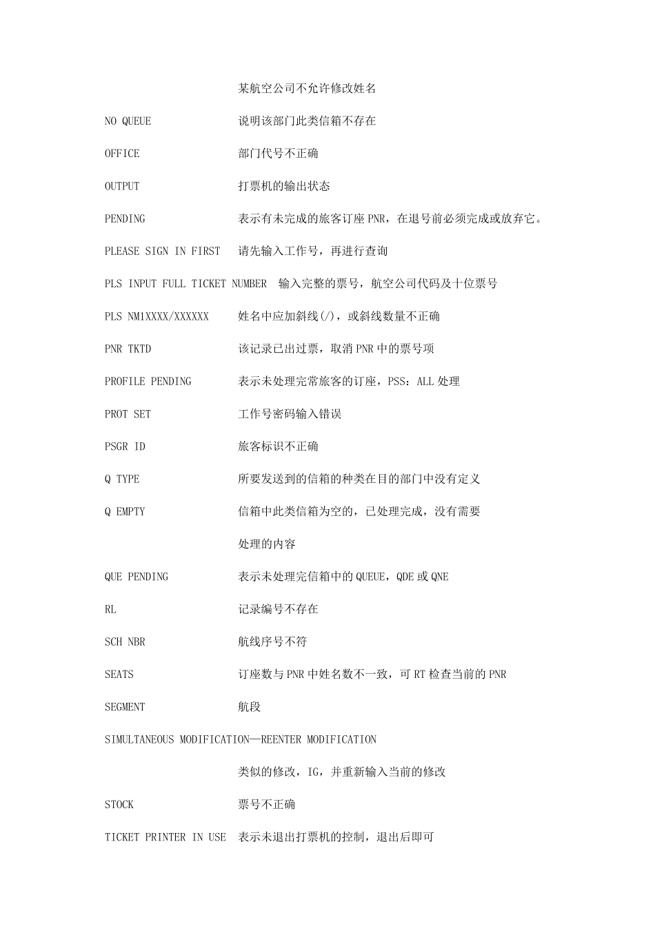 航空客票状态认识及辅助指令_第3页