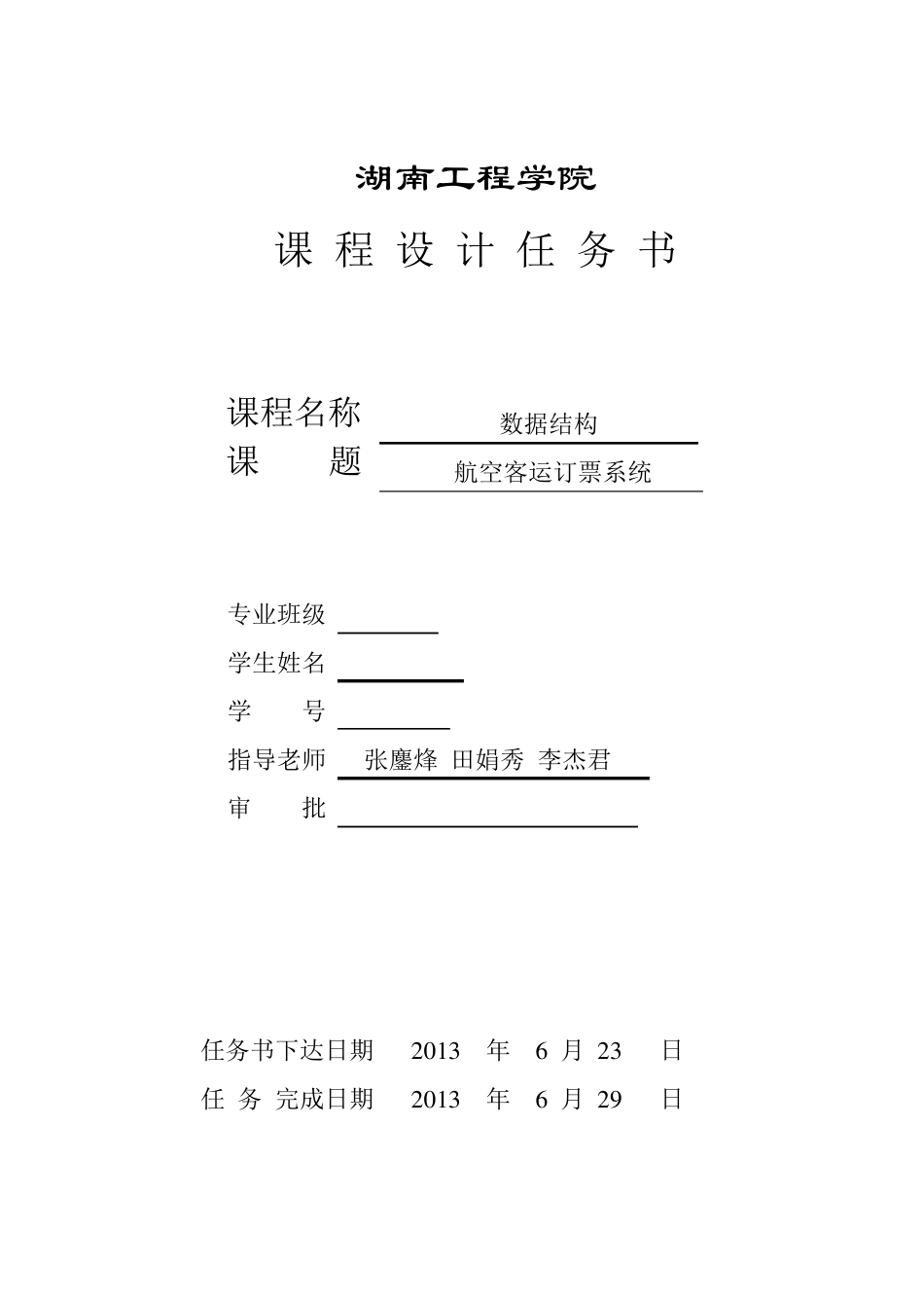 航空客运订票系统_第2页