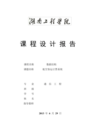 航空客运订票系统