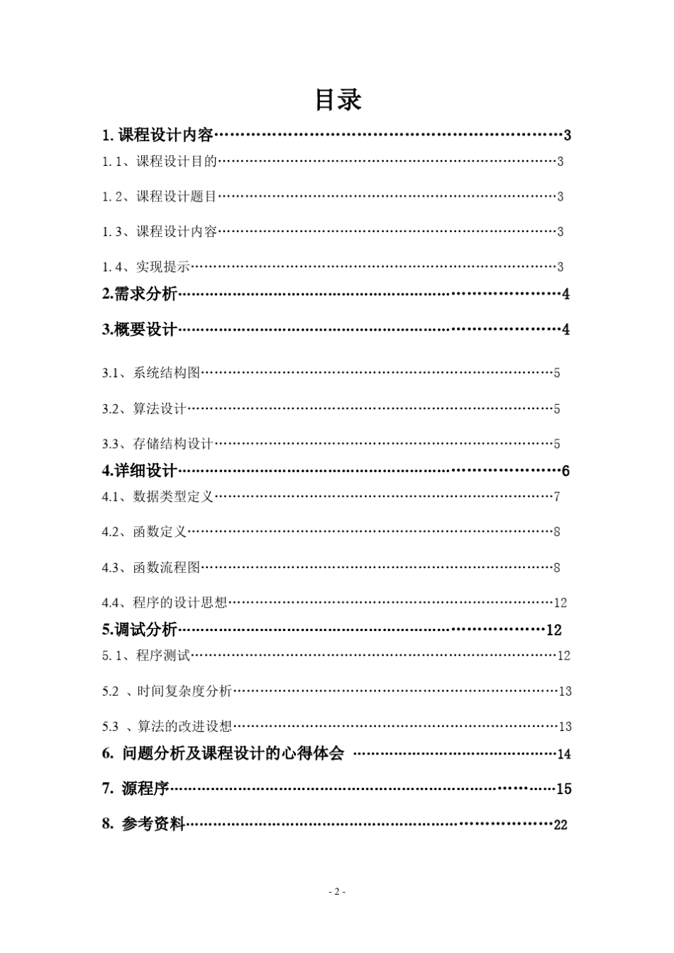 航空客运订票系统报告C语言数据结构课程设计_第2页