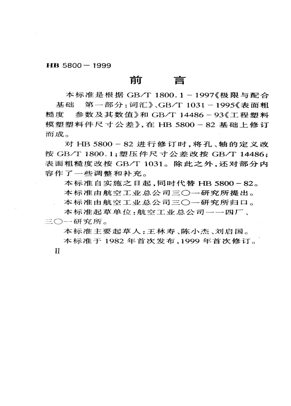 航空工业标准HB5800_第3页