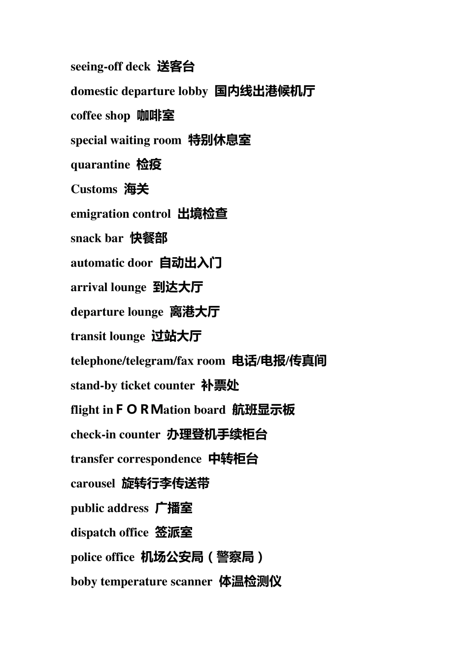 航空常用英语_第3页