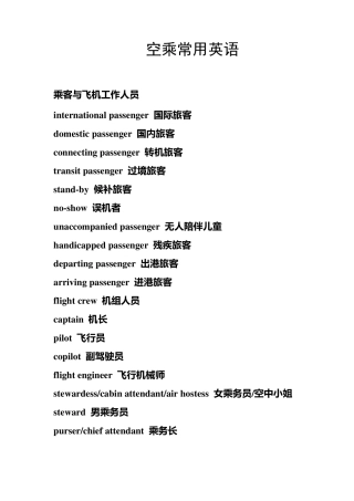航空常用英语