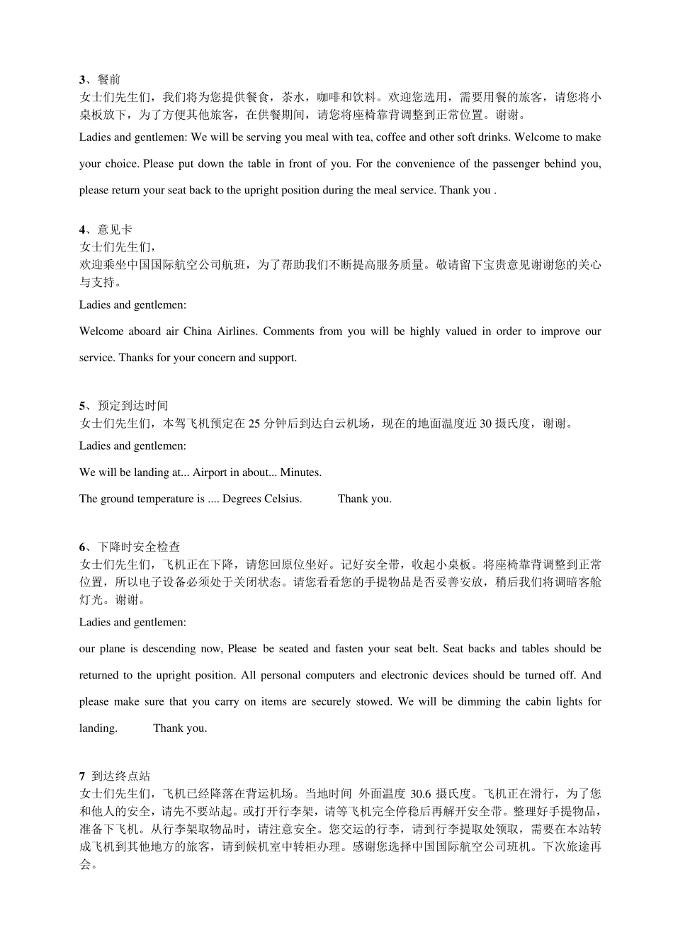 航空广播英语_第2页