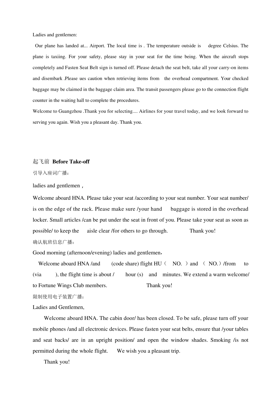 航空广播英语_第3页
