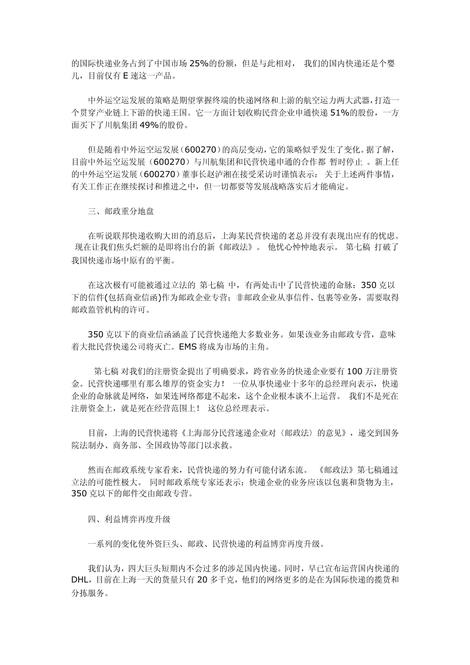 航空快递业在我国的发展_第2页