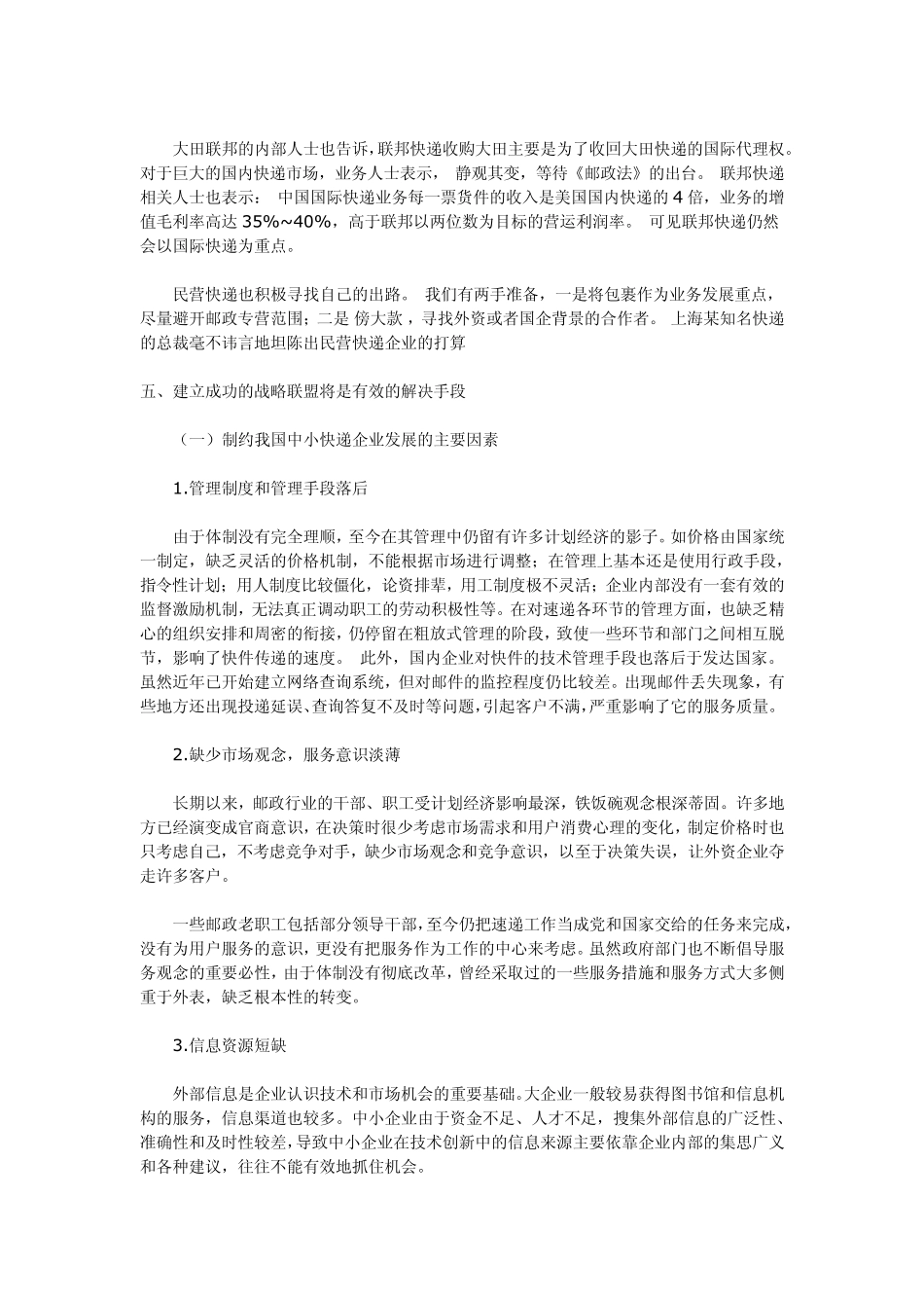 航空快递业在我国的发展_第3页