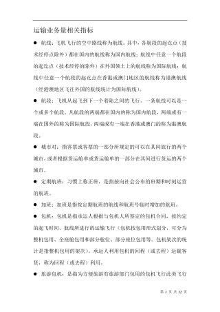 航空指标的定义