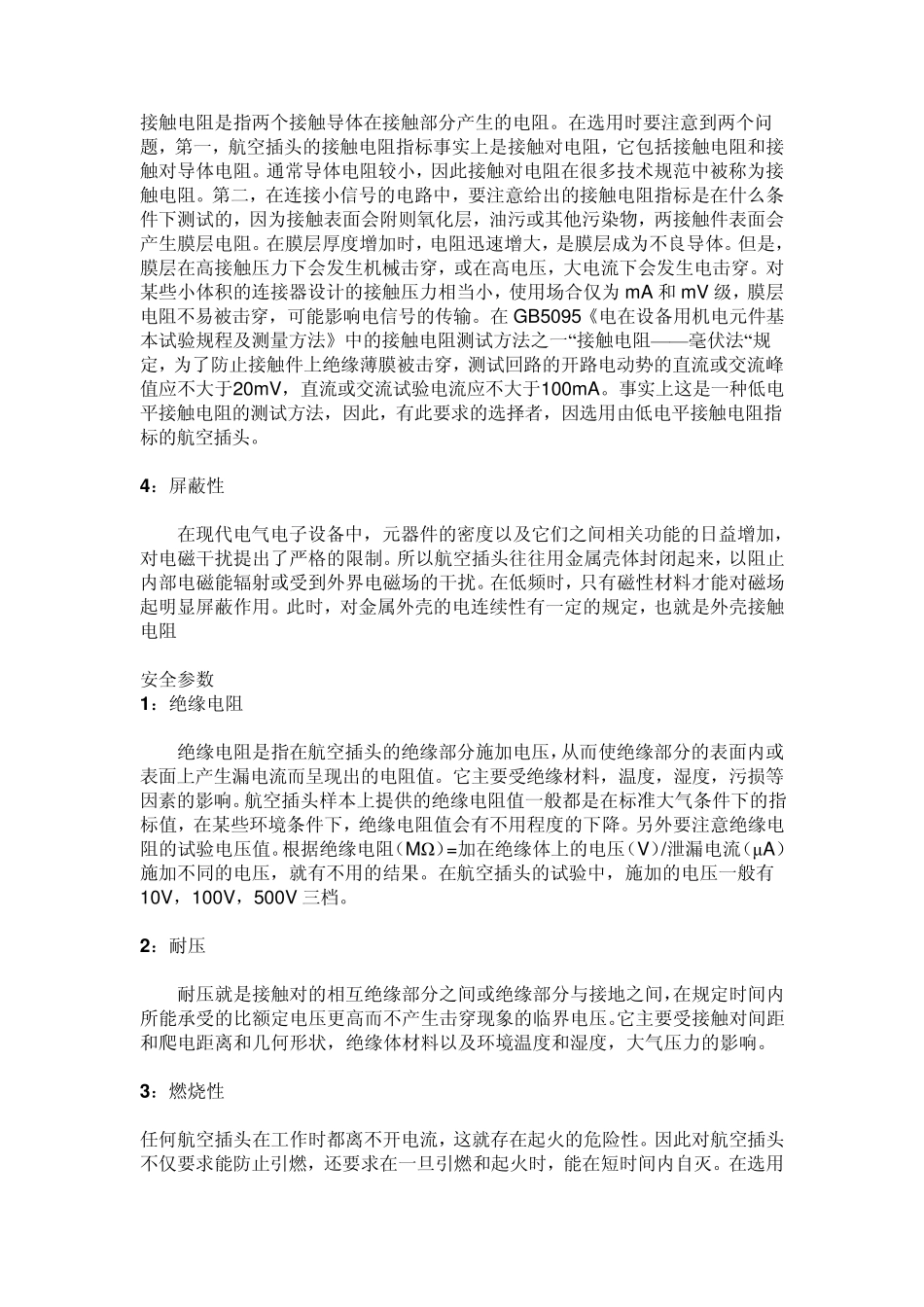 航空插头概念_第2页