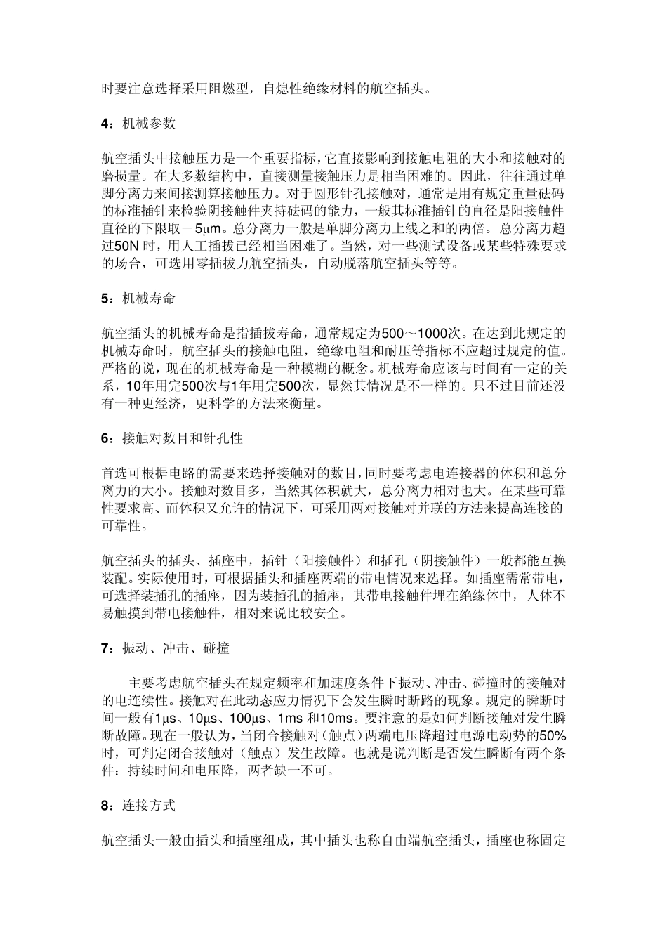 航空插头概念_第3页