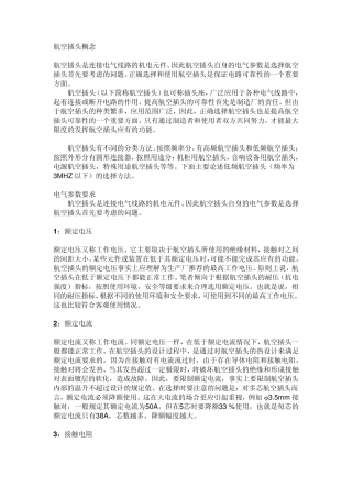 航空插头概念