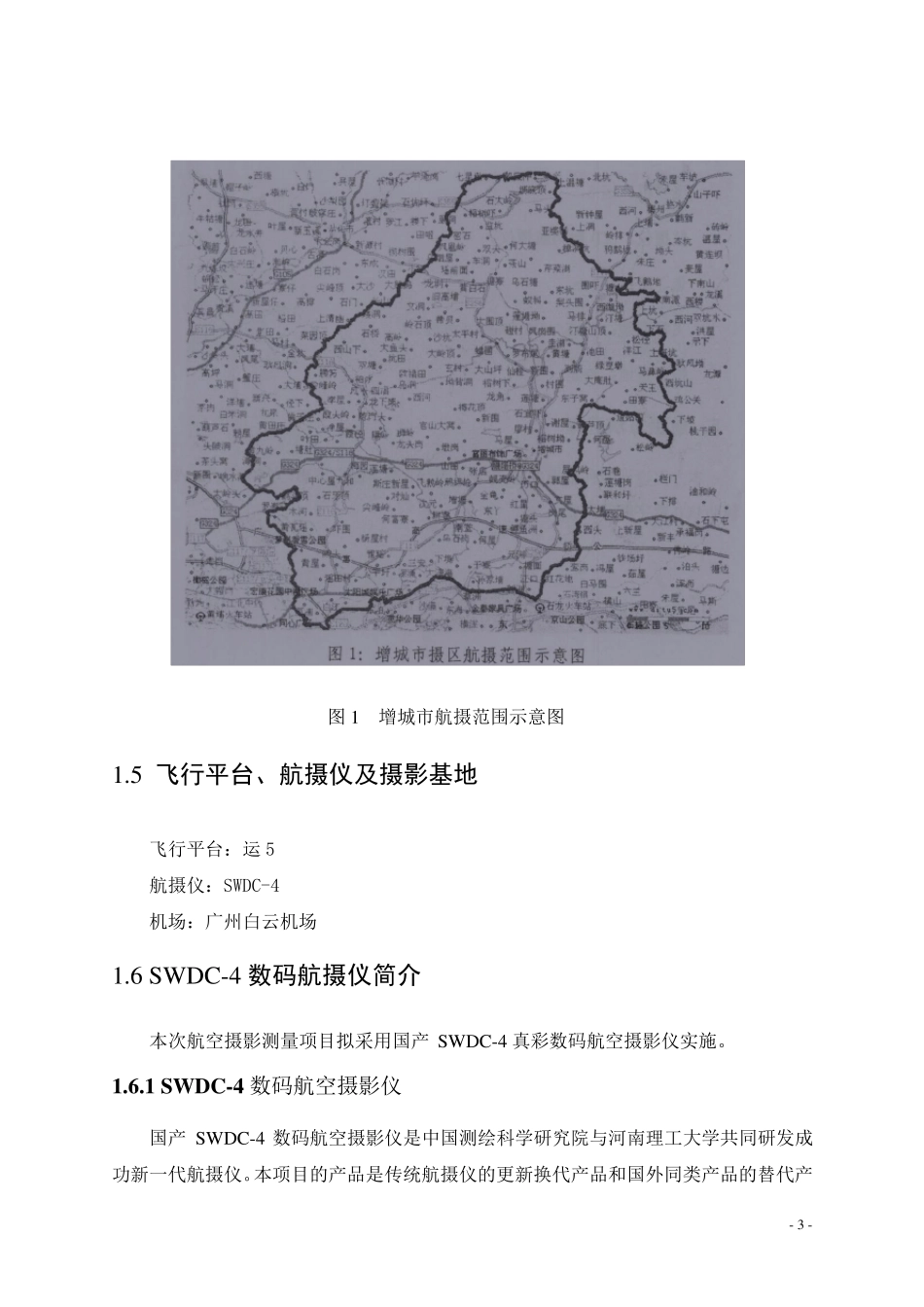 航空摄影测量技术设计书_第3页