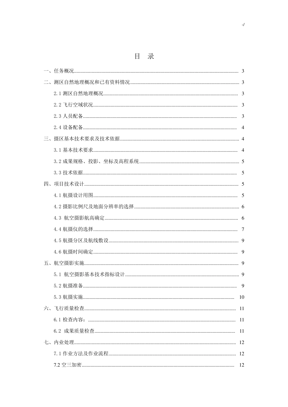 航空摄影地形测量技术情况总结报告_第2页