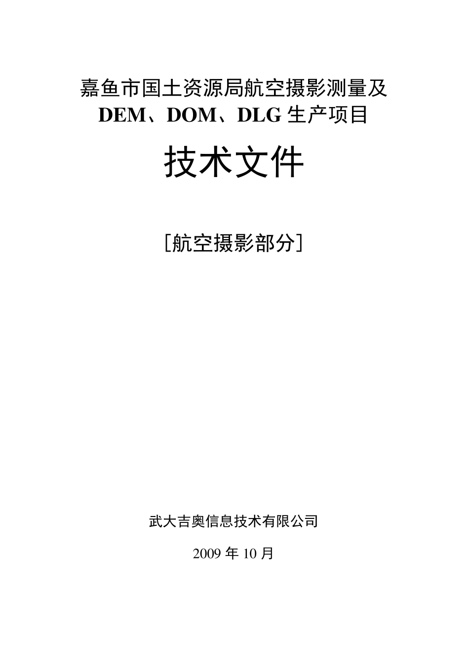 航空摄影测量的技术流程汇总_第1页