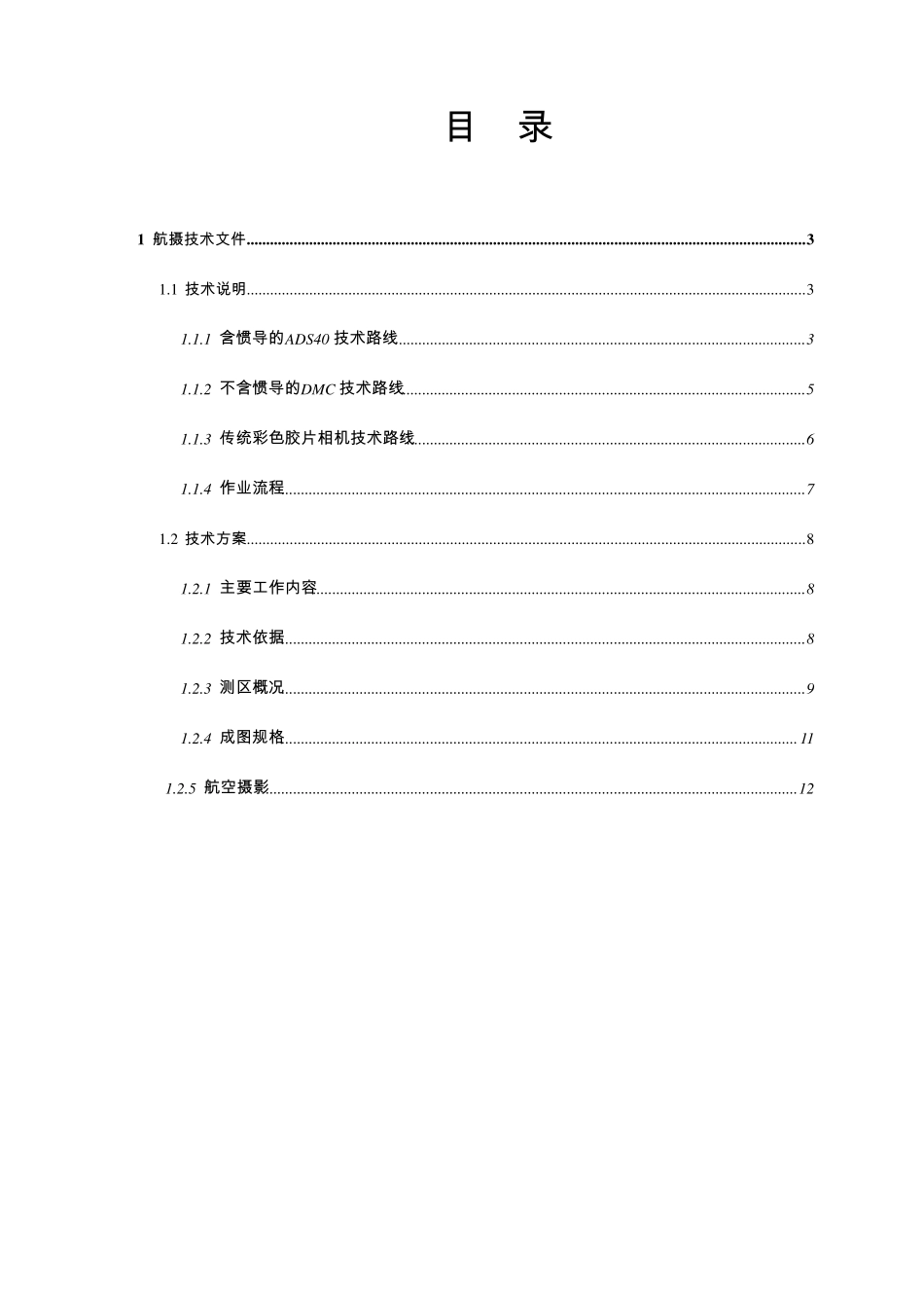 航空摄影测量的技术流程汇总_第2页