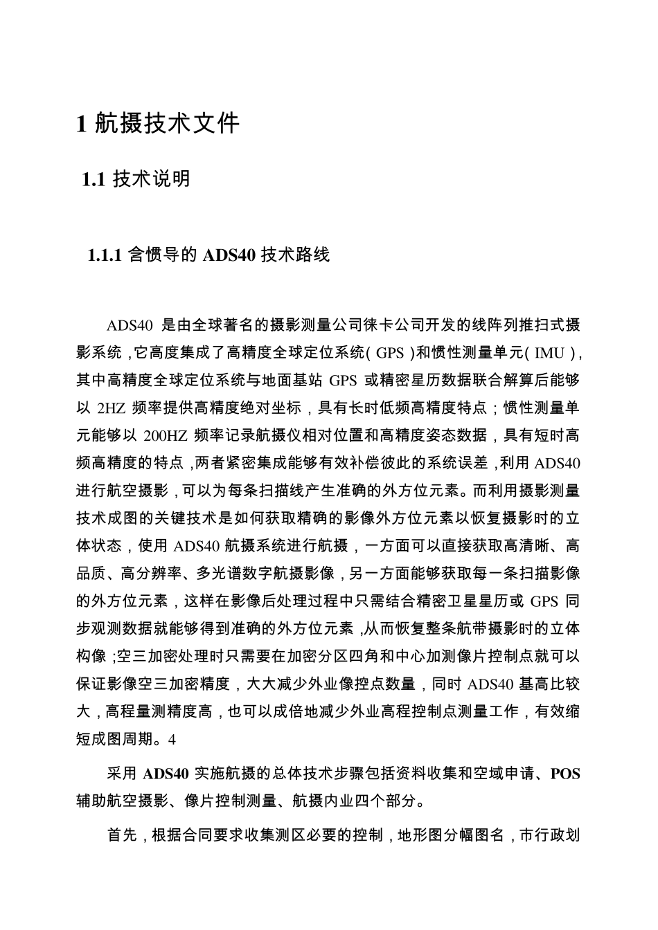 航空摄影测量的技术流程汇总_第3页