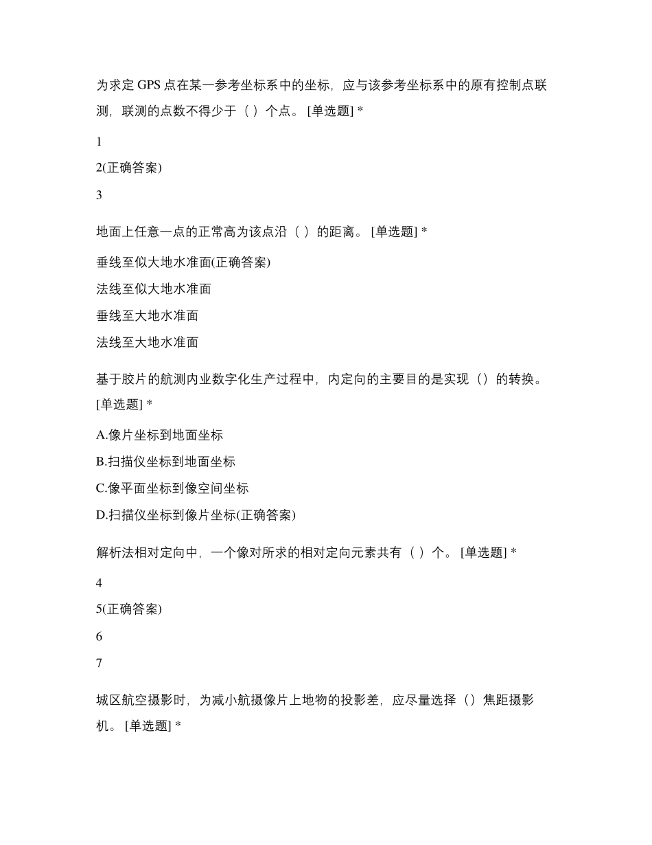 航空摄影测量题库200题_第2页