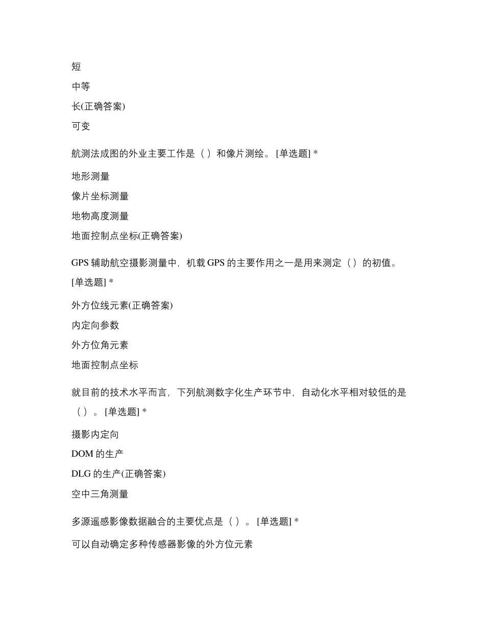 航空摄影测量题库200题_第3页