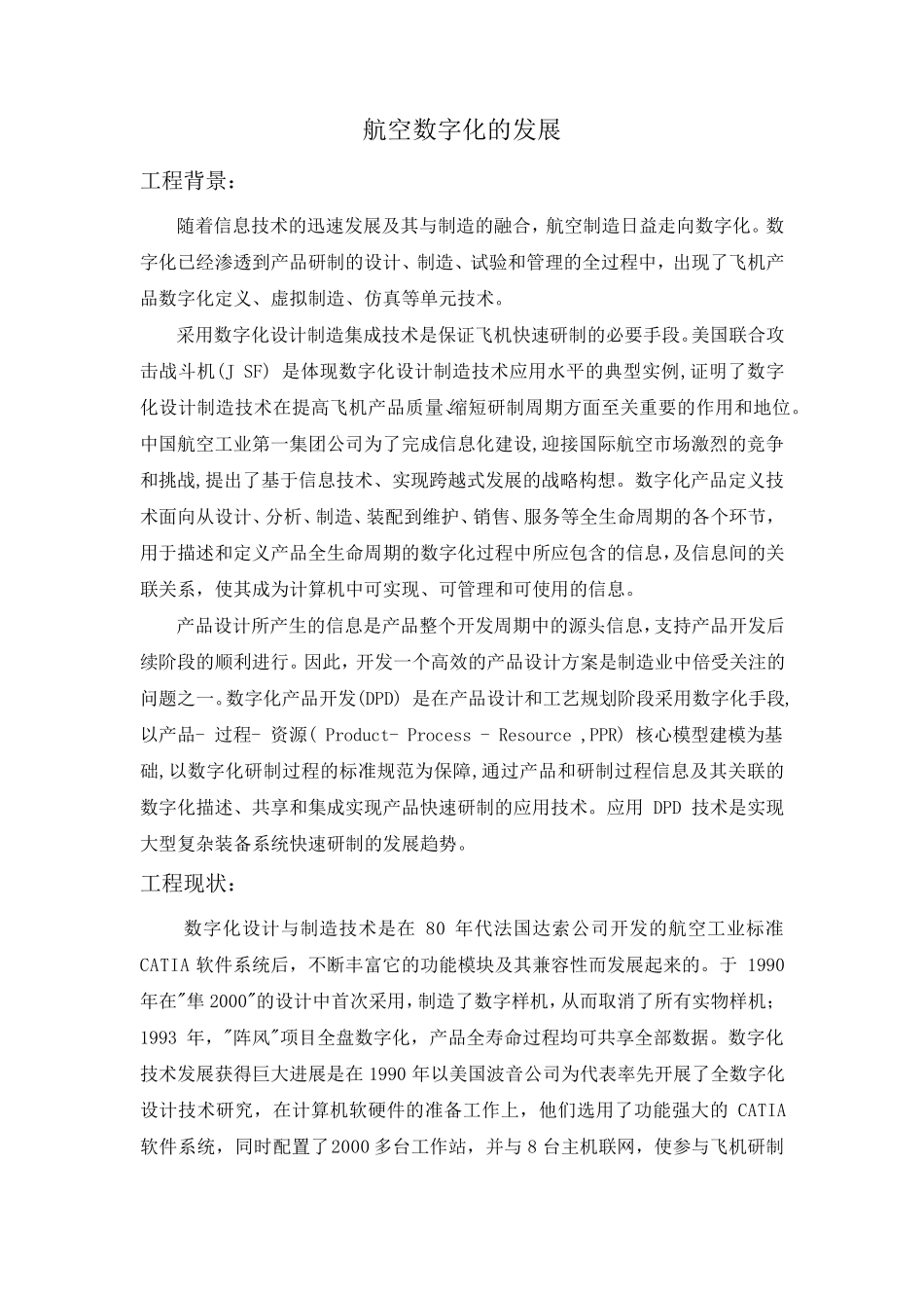 航空数字化的发展_第1页