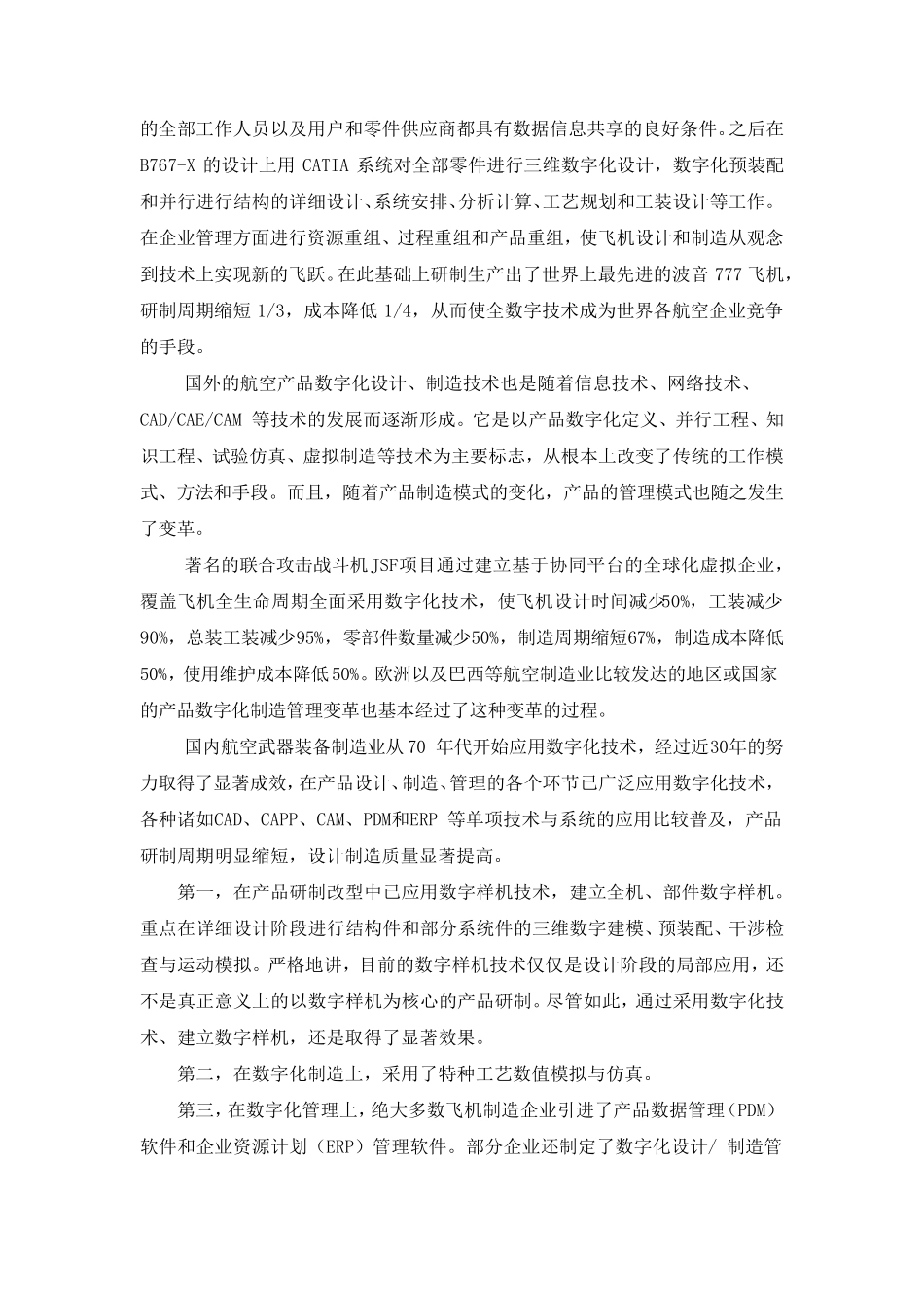 航空数字化的发展_第2页