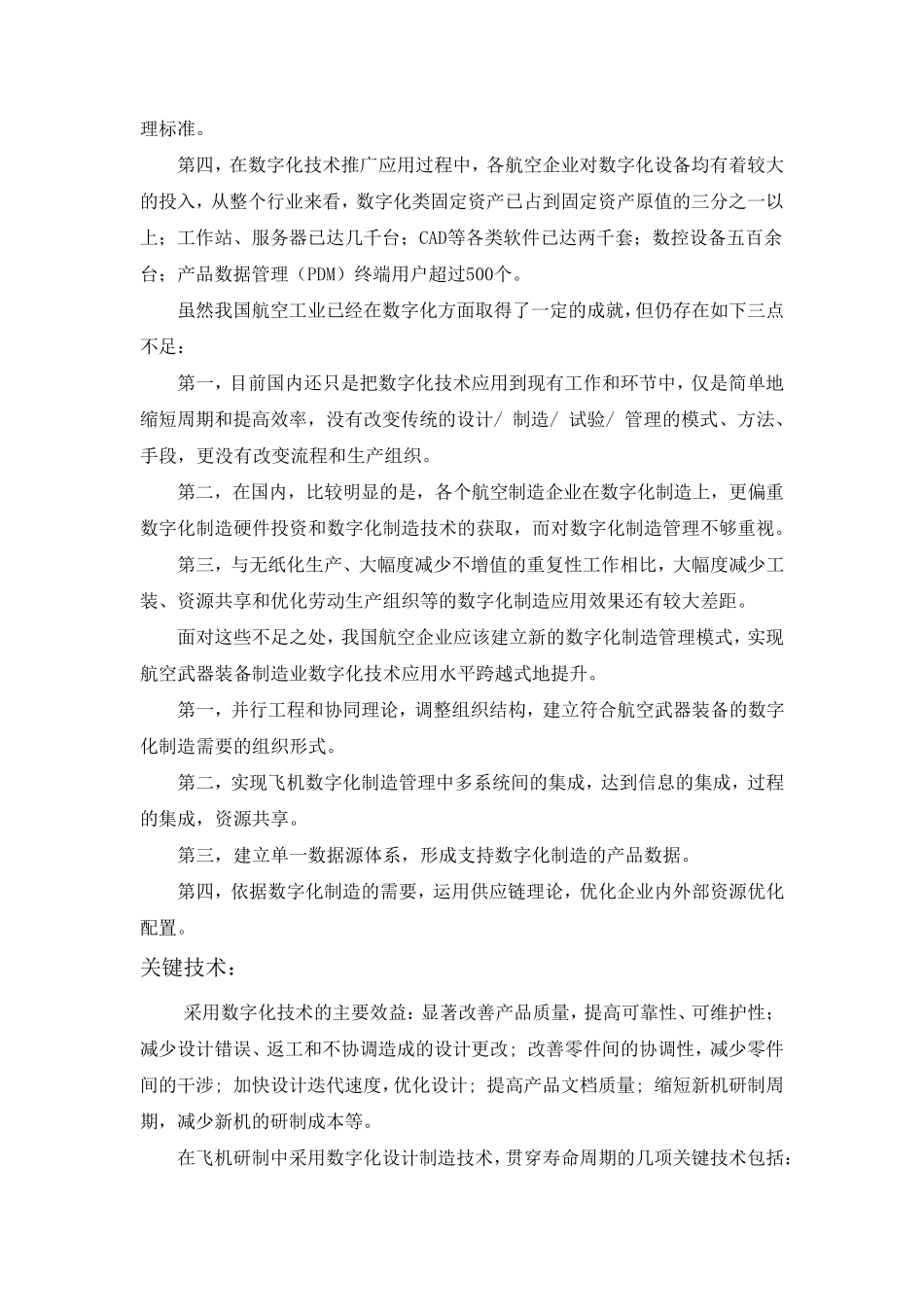 航空数字化的发展_第3页