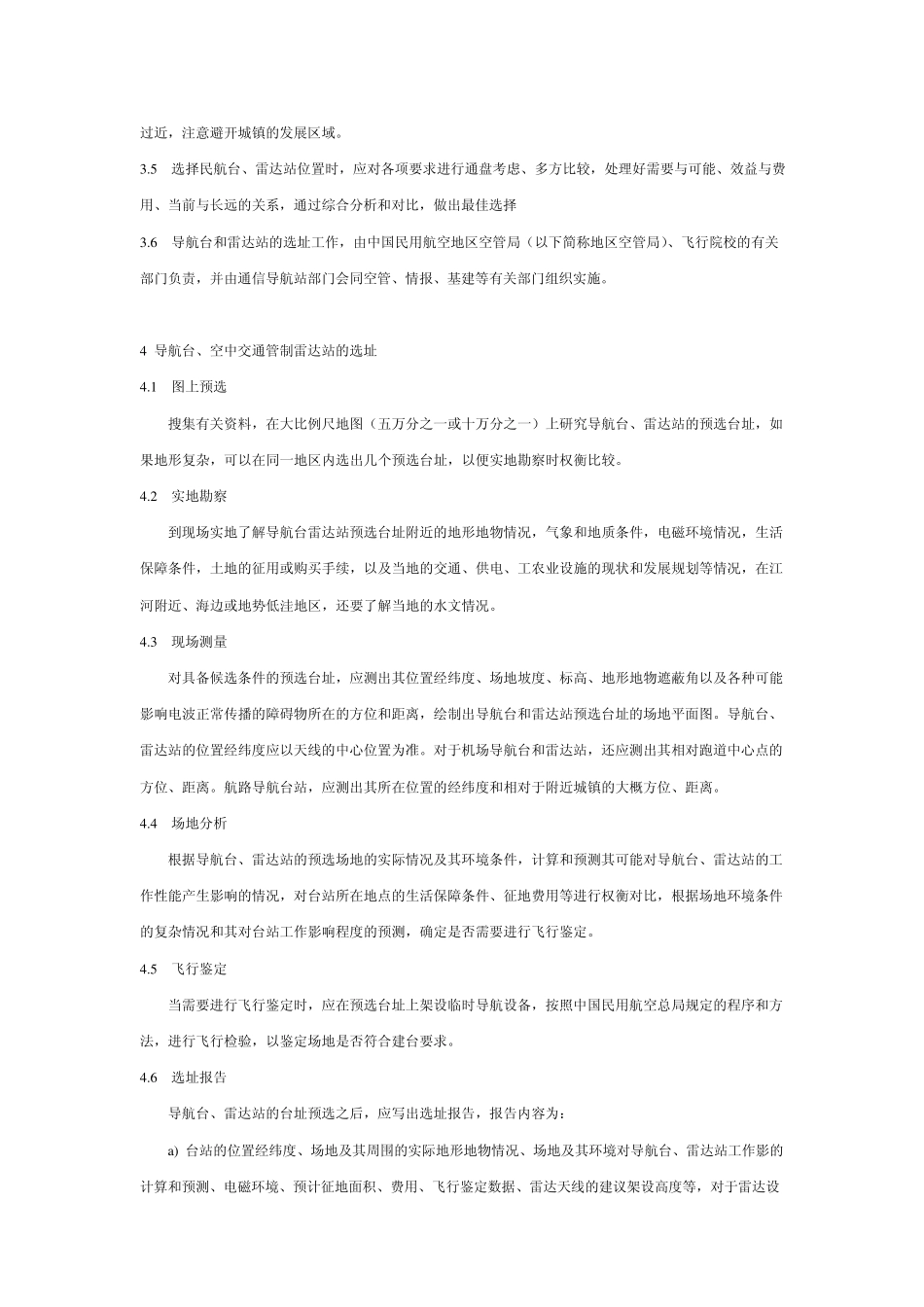 航空无线电导航台和空中交通管制雷达站设置场地规范_第3页