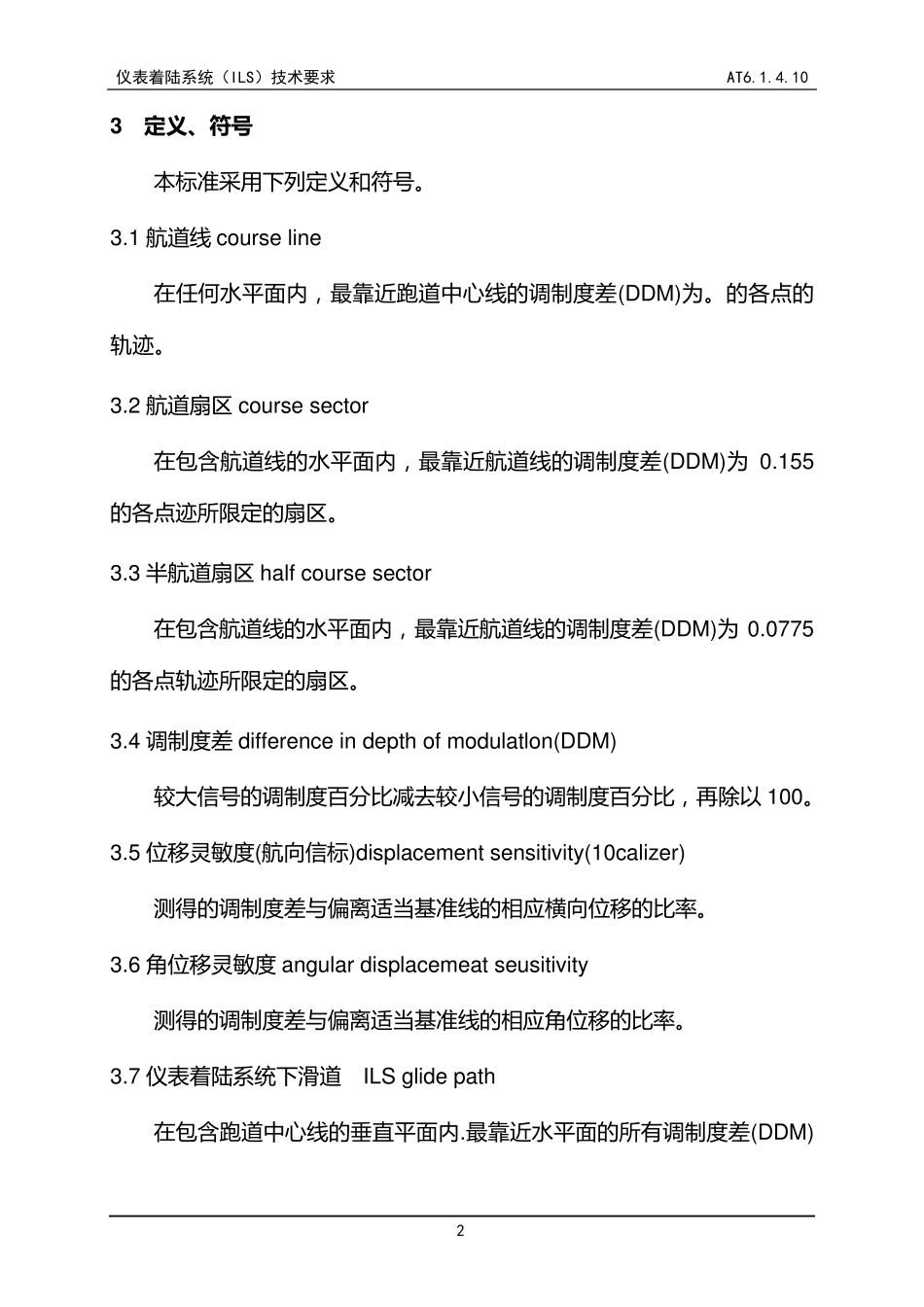 航空无线电导航设备第一部分：仪表着陆系统(ILS)技术要求_第2页