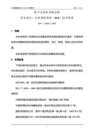 航空无线电导航设备第一部分：仪表着陆系统(ILS)技术要求