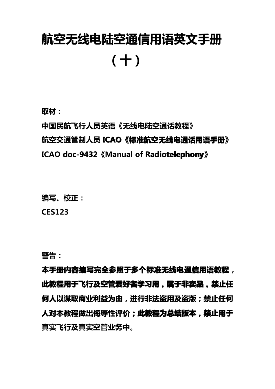 航空无线电陆空通信用语英文手册10_第1页