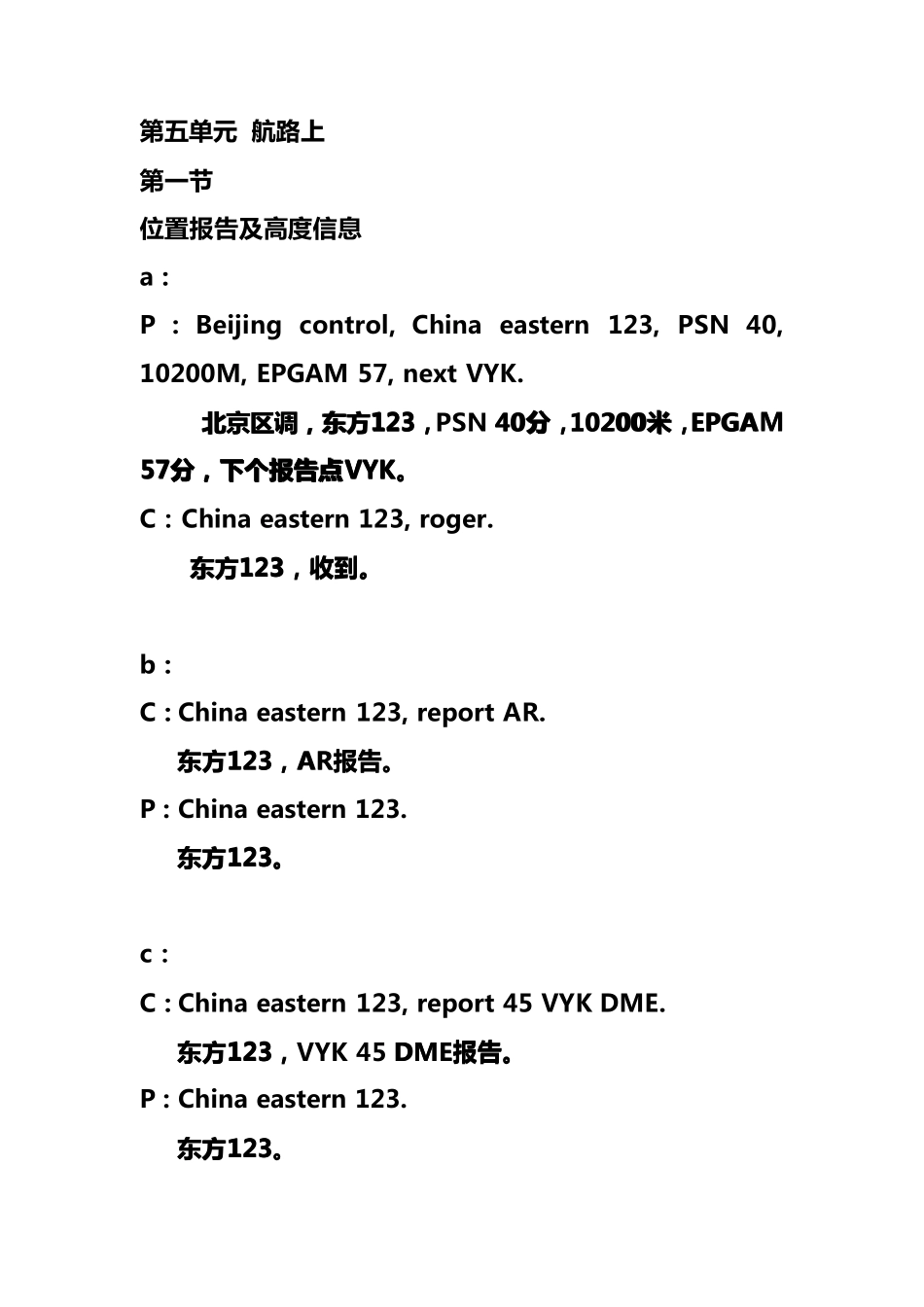 航空无线电陆空通信用语英文手册10_第2页