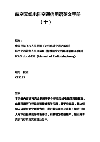 航空无线电陆空通信用语英文手册10