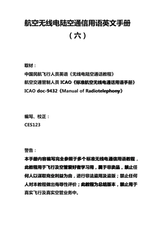 航空无线电陆空通信用语英文手册6