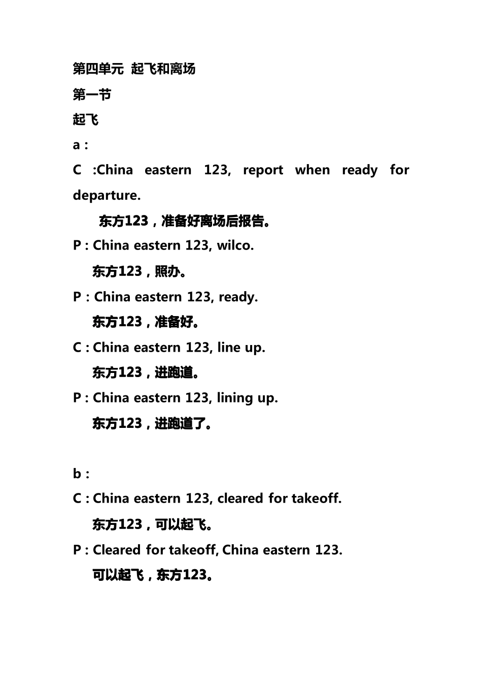 航空无线电陆空通信用语英文手册8_第2页