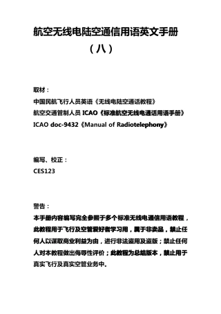 航空无线电陆空通信用语英文手册8