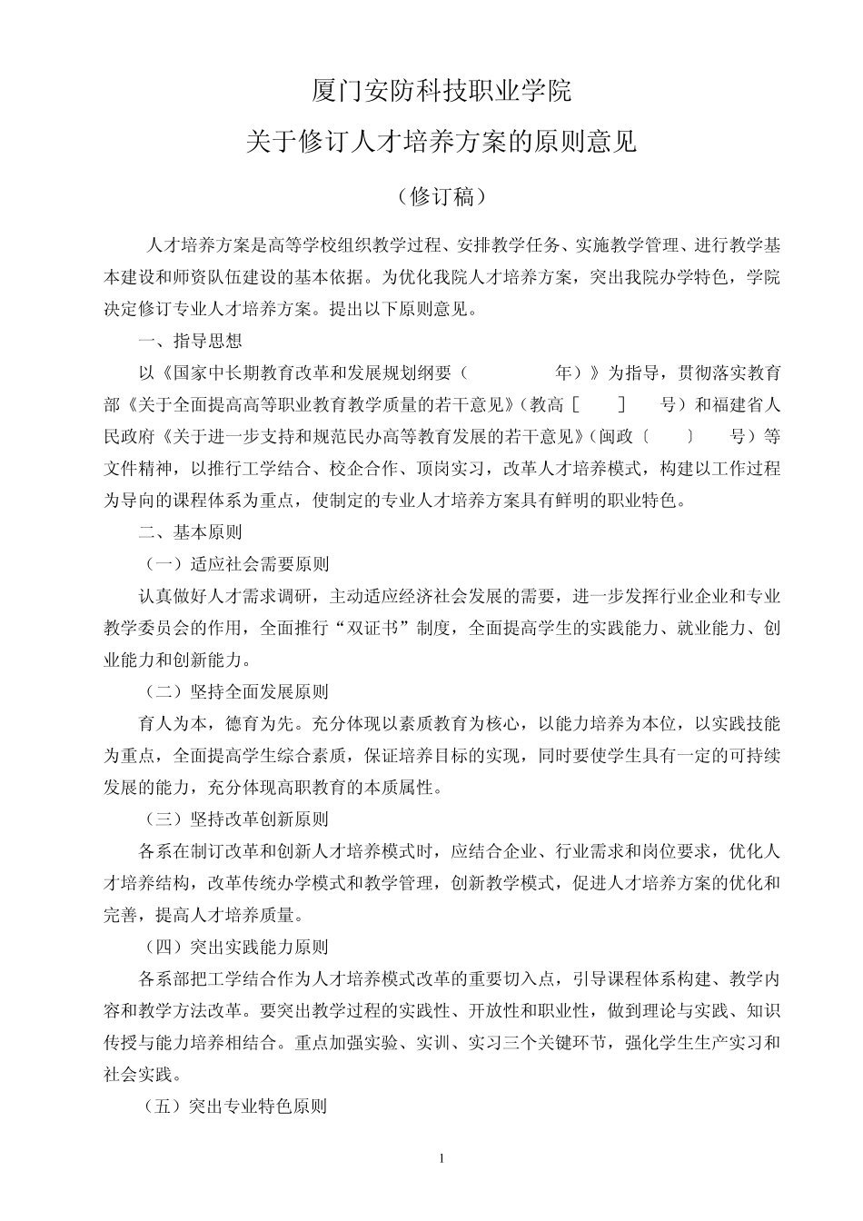 航空服务专业人才培养方案_第1页